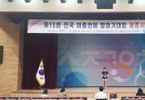 세종시교육청, 전국 이중언어 말하기 예선대회 개최