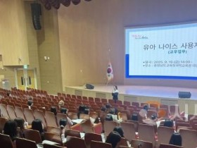 f_유아 나이스 교무업무 사용자 연수 개최.JPG