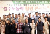 이종담 의원, '한국노총 천안지역지부 필수노동자 힐링콘서트' 초청 특강