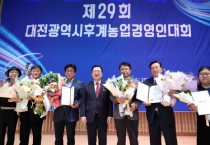 이장우 시장, 한국후계농업경영인 대전시연합회 감사패 수상
