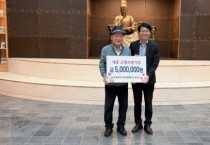 임기수 회장, 세종시에 고향사랑기부금 300만 원 기부