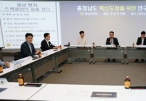 [크기변환]0922_충청남도 혁신도정 연구모임03.jpg