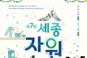 f_제7회 세종자원순환축제 포스터(자원순환과).png