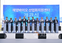 충남 해양바이오산업 전초기지 가동 시작