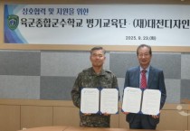 대전디자인진흥원·육군종합군수학교, 디자인-방위산업 융합 맞손