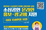 [크기변환][사진] 25.09.23. 충남경제진흥원, 온라인 플랫폼 판로지원 소상공인 모집.jpg