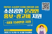[크기변환][사진] 25.09.23. 충남경제진흥원, 온라인 플랫폼 판로지원 소상공인 모집.jpg