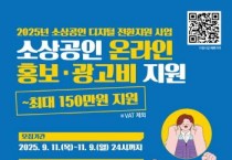 충남경제진흥원, 소상공인 온라인 홍보‧광고비 지원 2차 모집