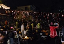 충남문화관광재단, 서해 선셋 캠핑 페스티벌 성공적 마무리