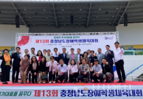 충남교육청, 제13회 충남장애학생체육대회 개최