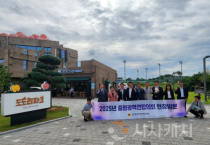 f_충청광역연합의회, 충청권 주요 현안 사업 현장 방문(사진1)_도도리파크 방문.png