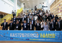‘KAIST 혁신 기술’ 충남에서 커간다