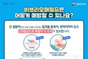 [크기변환]5. 아산시, 충청권 비브리오패혈증 환자 증가... 고위험군 주의 당부 (3).jpg