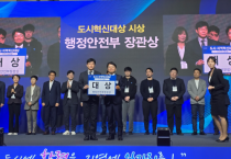 천안시, ‘대한민국 도시·지역혁신 산업박람회’서 2년 연속 대상