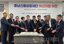 충남신용보증재단 아산지점, 새 둥지에서 새 출발