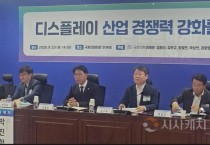 흔들리는 대한민국디스플레이, 중국 맹추격…이재관 국회의원, 위기 진단 나섰다