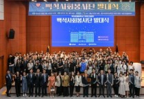 백석문화대, 지역사회와 상생 협력…‘백석사회봉사단’ 발대식