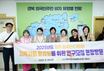 세종시의회‘정주 외국인 지역사회 활성화 연구모임’ 현장방문