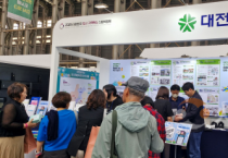 대전시, 도시·지역혁신 산업박람회 국토교통부 장관상