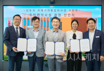 아산시, 자동크린넷 환원 선언식 개최