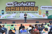 f_3. 대전시‘세이프대전 안전체험 한마당’ 개막…11개 공공기관과 안전문화 협약1.png