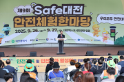 f_3. 대전시‘세이프대전 안전체험 한마당’ 개막…11개 공공기관과 안전문화 협약1.png
