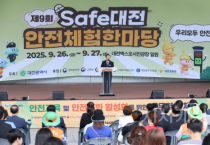 대전시‘세이프대전 안전체험 한마당’ 개막