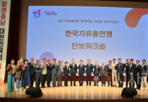 자유총연맹 충남지부 안보워크숍