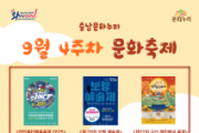 f_[사진자료]9월 4주차 축제 소개 포스터.png