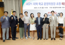 김진오 대전시의원, 서구1지역 학교운영위원장과 간담회