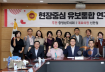 충남도의회 “유보통합, 교육‧보육현장 목소리 반영해야”