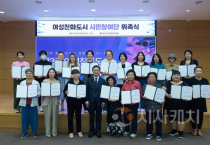 천안시, 여성친화도시 시민참여단 위촉