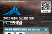 f_이스포츠 경기대회 개최(문화예술과).png