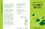 f_[사진자료] 골프장에 온 예술가들 리플렛.png