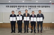 [크기변환][사진] 25.09.30. 충남경제진흥원, 지역 관광업계 취업지원 및 인재양성을 위한 거버넌스 구축 MOU 추진.jpg