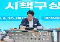 아산시 ‘2026년도 시책구상보고회’…시책 153건 확정