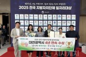 [크기변환]1. 대전시, 역대 최초‘전국 지자체 일자리대상’ 4년 연속 수상2.jpeg