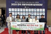 [크기변환]1. 대전시, 역대 최초‘전국 지자체 일자리대상’ 4년 연속 수상2.jpeg