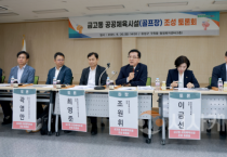 f_20250930_금고동 공공체육시설(골프장) 조성 토론회-1.png