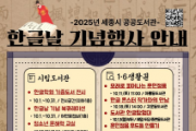 f_2025년 한글날 기념행사 안내(시립도서관).png