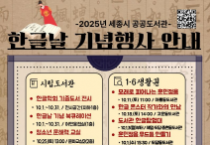 f_2025년 한글날 기념행사 안내(시립도서관).png