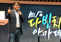 백석문화대, 다빈치아카데미 인문학 강연 5회차 개최