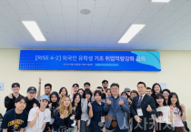 선문대, 제3차 외국인 유학생 취업역량강화 프로그램 성료