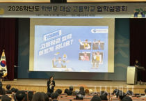 세종시교육청, 고등학교 입학 안내 학부모 설명회 실시 및 고등학교 입학 정보 꾸러미 제공 예정