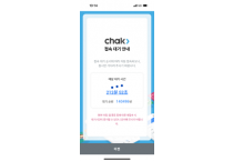 아산페이 CHAK 앱, 실시간 동시접속자 14만 명 기록…역대급 인기