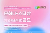 [크기변환]문화CF 스타상 공모 포스터.jpg