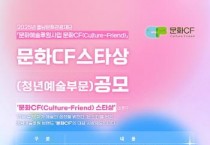 충남문화관광재단, 기부금으로 청년예술인 성장후원