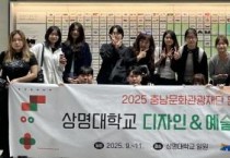 충남문화관광재단, 네이버 1784 현장 탐방으로 대학생 '디자인-기술 융합' 진로 지원