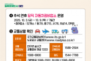 f_3. 대전시‘추석 귀성길 안전하게’특별교통대책 가동1.png