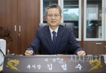 김범수 아산시 부시장 취임 100일…‘현장 중심·실천 행정’